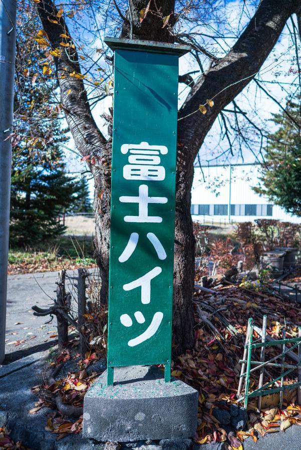 Ryokan Fuji Heights Fujikawaguchiko Eksteriør billede